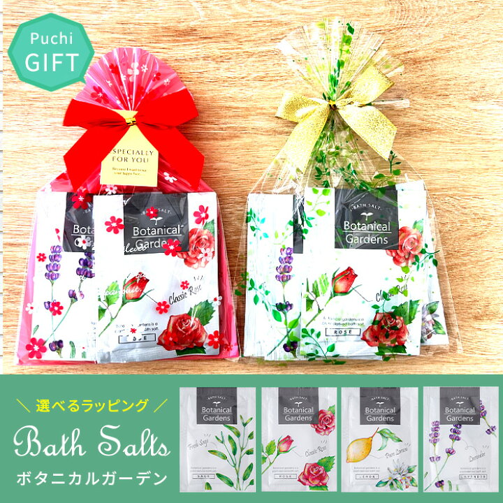 楽天市場 入浴剤 ギフト ラッピング 入浴剤 プレゼント 女性 入浴剤 詰め合わせ 入浴剤 ギフト かわいい 入浴剤 ギフト お洒落 プチギフト 日本製 バスソルト ボタニカルガーデン メール便送料無料 Purehealing