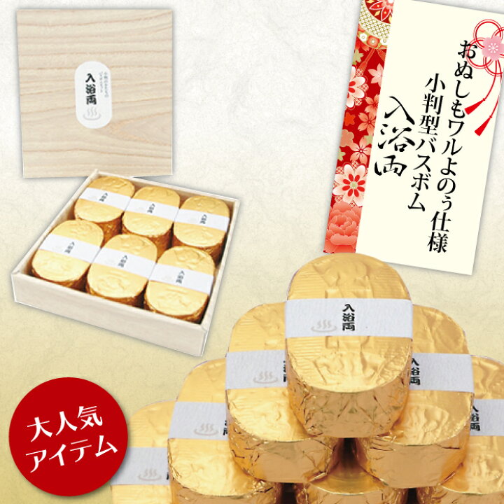 楽天市場 入浴剤 入浴剤ギフト 入浴剤 プレゼント 入浴剤 入浴剤 ギフト おしゃれ 入浴剤 内祝 イベント品 ノベルティ 詰め合わせ 粗品 お祝い 挨拶 お歳暮 お中元 お年始 お年賀 お土産 小判型バスボム入浴両 6個 炭酸泡のsparkbeauty