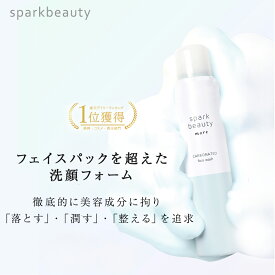 炭酸洗顔フォーム sparkbeauty more 1本 洗顔 パック 泡洗顔 炭酸洗顔 炭酸パック 炭酸 石鹸 洗顔料 顔パック 泡洗顔フォーム 洗顔 炭酸 メンズ 炭酸洗顔 ニキビ ボタニカル　スクワラン・ヒアルロン酸Na・