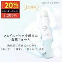 ＜セール期間クーポン配布＞炭酸洗顔フォーム sparkbeauty more 1本 洗顔 パック 泡洗顔 炭酸洗顔 炭酸パック 炭酸 石鹸 洗顔料 顔パック 泡洗顔フォーム 洗顔 炭酸 メンズ 炭酸洗顔 ニキビ ボタニカル　スクワラン・ヒアルロン酸Na・