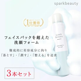 炭酸洗顔フォーム3本 sparkbeauty more 洗顔 炭酸パック もっちり 洗顔 泡コスメ 炭酸洗顔 泡パック 炭酸 泡 石けん 洗顔料 顔パック 泡洗顔フォーム 洗顔 炭酸 メンズ 炭酸洗顔 ニキビ ボタニカル　スクワラン・ヒアルロン酸Na