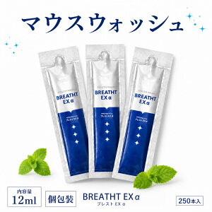 �}�E�X�E�H�b�V�� �u���X�P�A �X�e�B�b�N�^�C�v BREATHT EX�� �������� �g���؂� ���o�P�A 12ml 250�{���� �g�їp �g�� �p�E�` � 1�� 250�� �Z�b�g �Ɩ��p �~���g �G�X�e�p �z�e�� �g���x���T