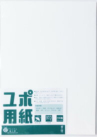 ユポ 合成紙 A3 中厚 約0.11mm 耐水 アルコールインクアート