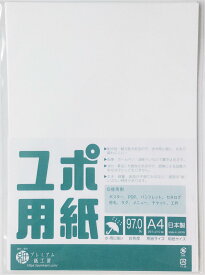 ユポ 合成紙 A4 厚手 約0.25mm 耐水 アルコールインクアート 20枚入