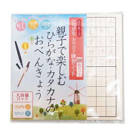 楽天市場 カタカナ 練習の通販