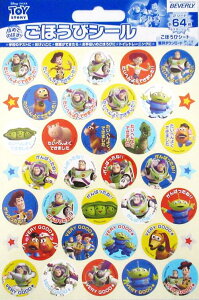 トイ・ストーリー ごほうびシール 64枚