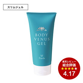 【ピュアラ公式】ピュアラ ボディーヴィーナスジェル 180g 無添加 天然由来 太りにくい 体質 肌ツヤ ハリ むくみ解消 リラックス アロマオイル 血行促進 ボディジェル 乾燥肌 くすみ 皮脂汚れ 毛