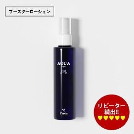 【PURELA公式】＜特許取得S-100＞AQUA PURE LOTION アクアピュアローション