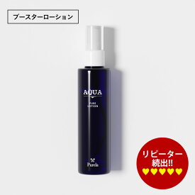 【半額】【ピュアラ公式】＜特許取得＞AQUA PURE LOTION アクアピュアローション 高機能性化粧水 肌トラブル 肌あれ 乾燥 シワ ニキビ たるみ しみ くすみ ほうれい線 黒ずみ 毛穴詰まり