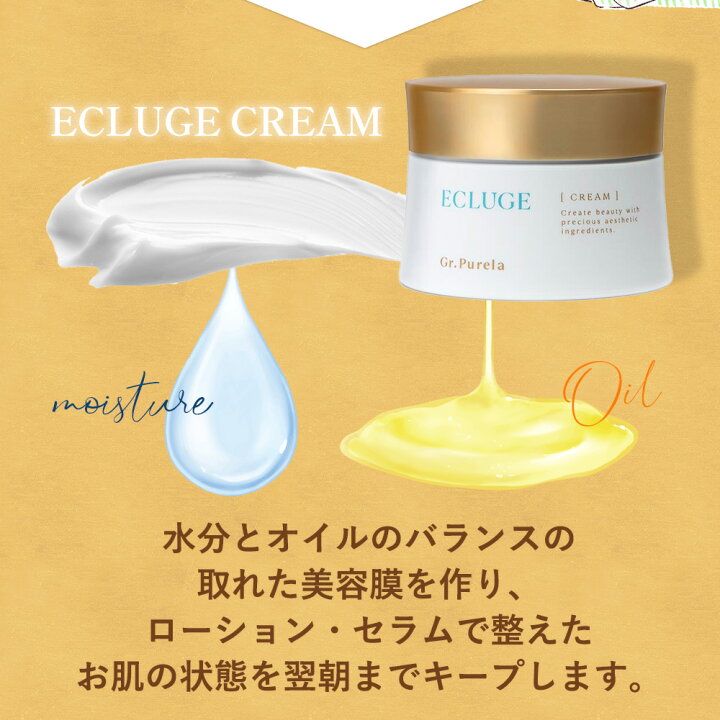 楽天市場】【Rakuten Fashion THE SALE】【PURELA公式】ECLUGE CREAM 