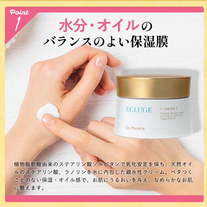 楽天市場】【ピュアラ公式】ECLUGE CREAM（100g）高機能クリーム  