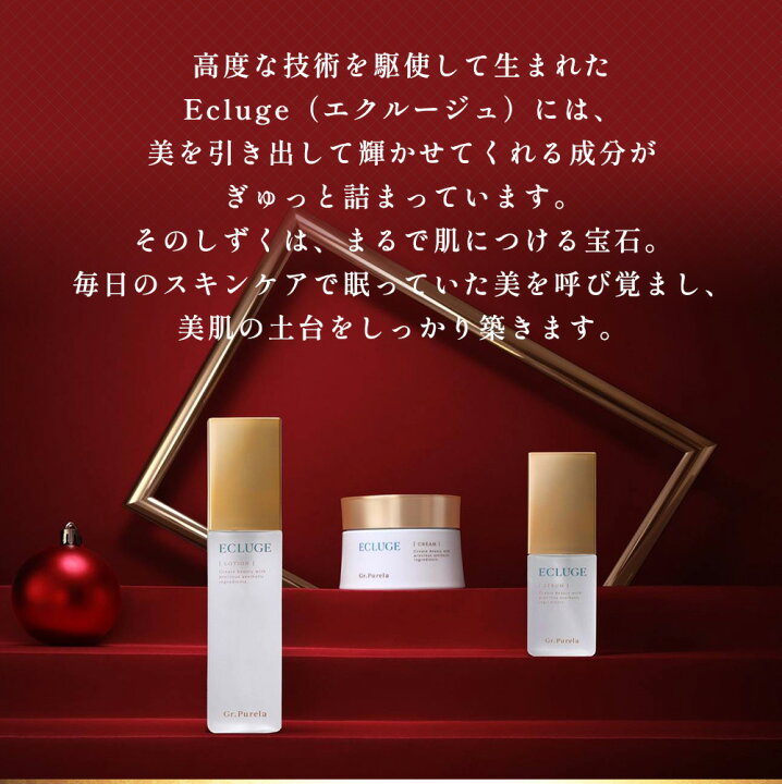 楽天市場】【ピュアラ公式】ECLUGE CREAM（100g）高機能クリーム  