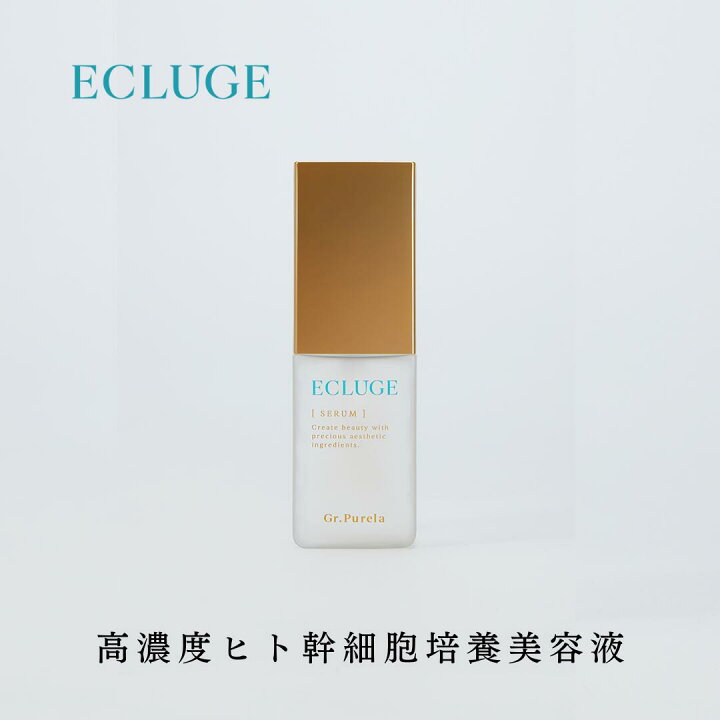 楽天市場】【PURELA公式】ECLUGE SERUM （50ml）高濃度ヒト幹細胞培養 