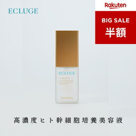 【楽天スーパーSALE】【半額】【PURELA公式】ECLUGE SERUM （50ml）高濃度ヒト幹細胞培養美容液