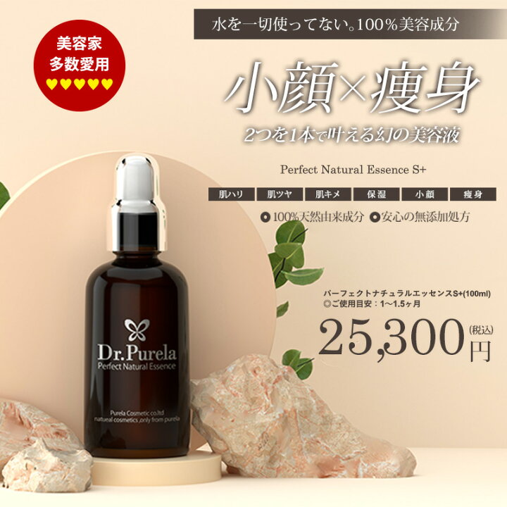 楽天市場】【PURELA公式】パーフェクトナチュラルエッセンスS＋ 100ml  