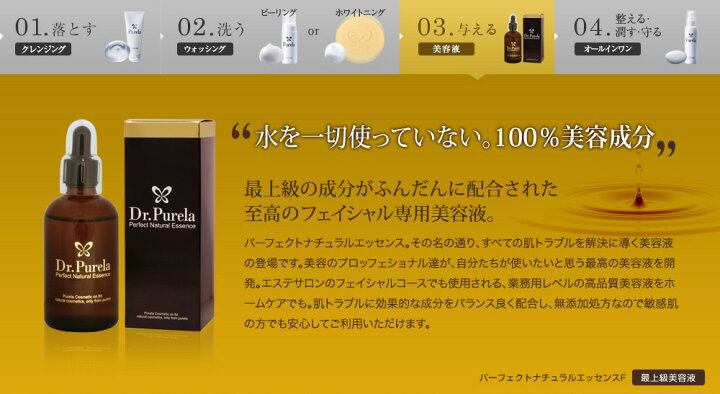 楽天市場】【PURELA公式】パーフェクトナチュラルエッセンスF＋ 100ml 