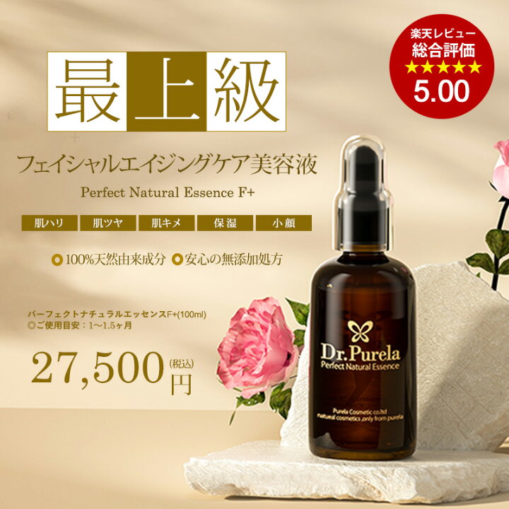 楽天市場】【PURELA公式】パーフェクトナチュラルエッセンスF＋ 100ml  