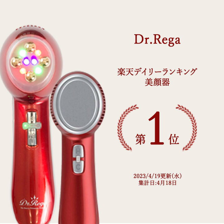 楽天市場】【PURELA公式】【1年間無償保証付き】ドクターレガ Dr.Rega 