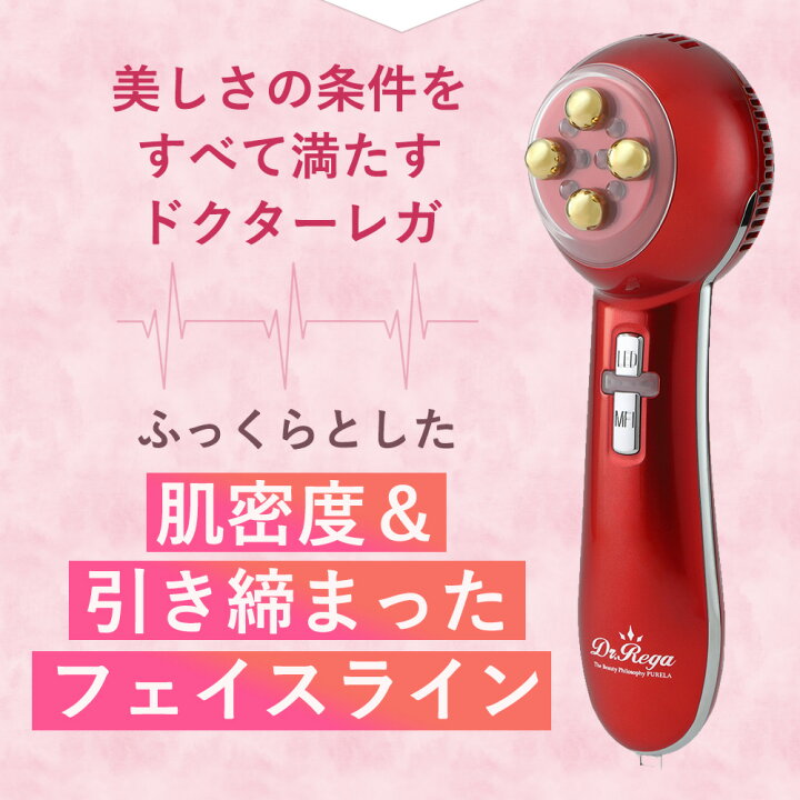 楽天市場】【PURELA公式】【1年間無償保証付き】ドクターレガ Dr.Rega 