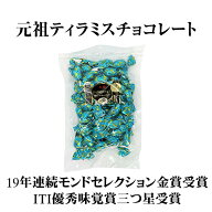 元祖 ティラミス チョコ マスカルポーネ使用 パーティー 大容量 お取り寄せ人気 405g【ピュアレ】
