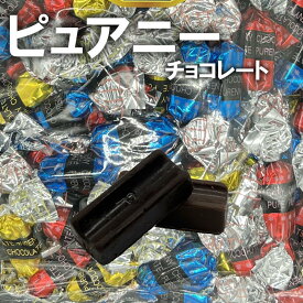 ピュアニーチョコ 405g【ピュアレ】