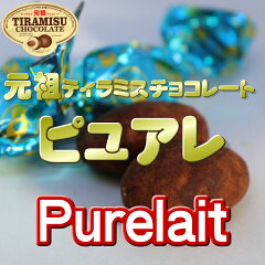 元祖ティラミスチョコピュアレ