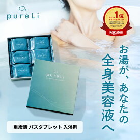 pureLi ピュアリ 重炭酸 バスタブレット 入浴剤 シトラスジンジャーの香り 無色 お風呂 ギフト プレゼント バスボム かわいい おしゃれ 柑橘 ゆず湯 無色 無着色 女性 微香料 癒やし リラックス 送料無料