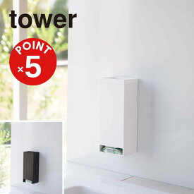 tower タワー マグネットお風呂入浴剤ストッカー タワーホワイト ブラック 山崎実業 公式 yamazaki 浴室 バスルーム 収納 5748 5749 4903208057486 4903208057493