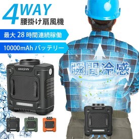 クーポンで3,680円〜!!腰掛け扇風機 強力ベルトファン 4in1機能（LED懐中電灯+緊急警告灯） Type-C急速充電/10000mAh大容量 超強風3段階調整＆最大28時間連続稼働｜ブラシレスモーター搭載｜熱中症対策 屋外作業必須 軽量380g 防水仕様 配達/工事/農作業に最適 業務用