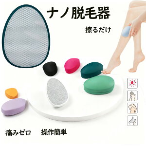脱毛器 擦るだけ 無痛脱毛器 角質除去 ナノガラス 物理脱毛 繰り返し使用可能 手のひらサイズ 軽量 男女兼用 操作簡単 痛みゼロ 初心者向け 家庭用 自宅 出張 旅行 ギフトにも最適