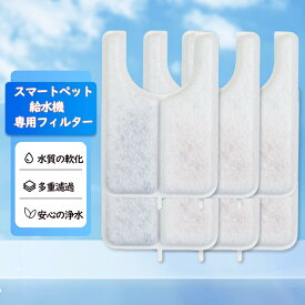 スマートペット用自動循環給水器2.3L専用交換用フィルター　6枚セット