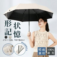 新発売500円OFF！ おりたたみ傘 完全遮光 日傘 形状記憶 メモリー生地 晴雨兼用 軽量 おりたたみ傘 大き…