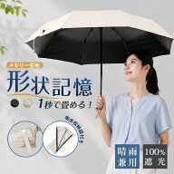 おりたたみ傘 日傘 完全遮光 形状記憶 メモリー生地 晴雨兼用 軽量 大きいサイズ 日焼け防止 紫外線対策 …