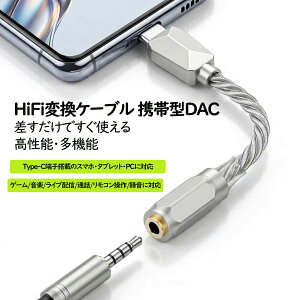 Type-C to 3.5mm �I�[�f�B�I�ϊ��P�[�u�� �g�ь^DAC�iHiFi�����j �t��� ���������V�F�� 4�{�҂݁A�ϐܜ^�E���܂�h�~ �Q�[���E���y�E�ʘb�E�^���E���C�u�z�M�E�J���I�P�Ή� iphone / iPad / Android / 
