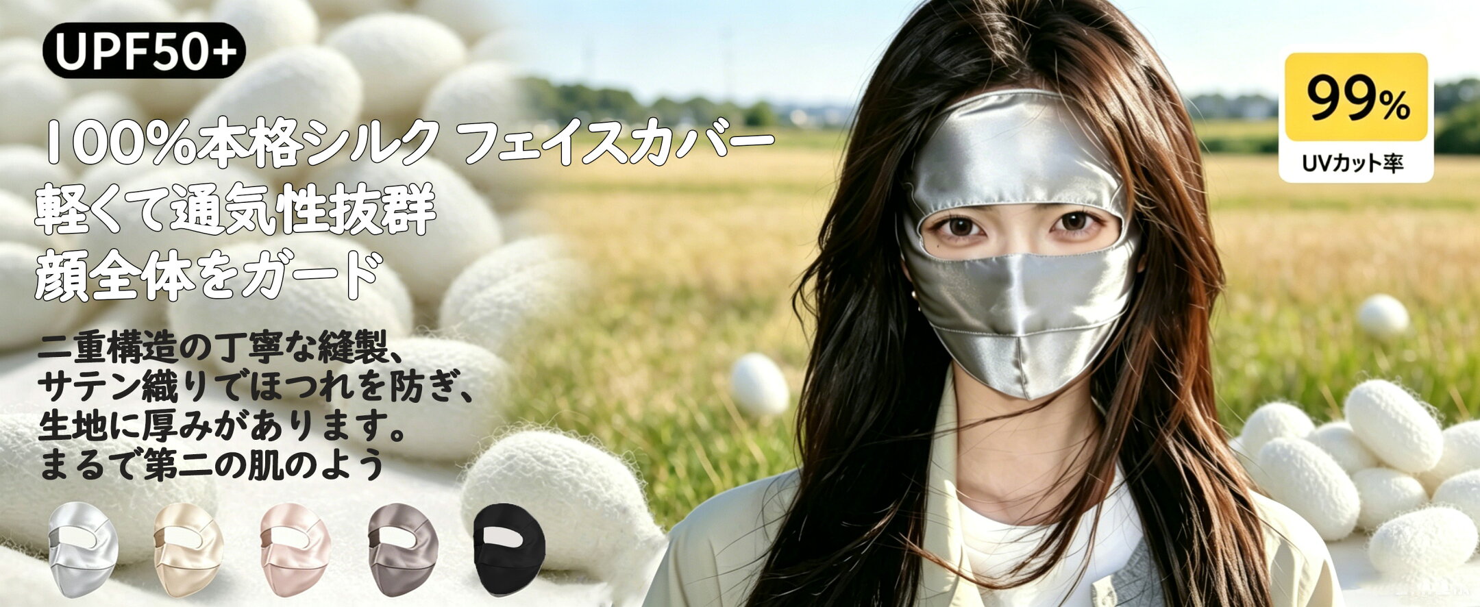 フェイスカバー