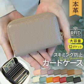半額祭＆【43%クーポン★3/9まで】 カードケース 本革 カード入れ レディース 大容量 薄型 じゃばら じゃばら式 スリム コンパクト ミニサイズ スタイリッシュ かわいい おしゃれ 上品 高級感 ラウンドファスナー