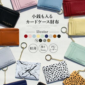 【MAX45%OFF★期間限定お得半額祭】 【フラグメントケース レディース 】 カード入れ スリム 収納 キーホルダー付き キーリング クレジットカード入れ レザー ブランド 薄型 定期入れ 8枚 カードケース 鍵 小銭入れ 超薄型 スマートウォレット スリム 薄い 革 パスケー