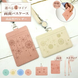 半額祭＆【40%クーポン★3/12まで】 パスケース idカードホルダー 2枚干渉防止 小学生 定期入れ リール付き 落ちない パスケースリール付き icカード 2枚 学生 パスモケース PASMO パスモ icカードケース 入れ 付き おしゃれ