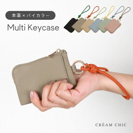 半額祭＆【46%クーポン★3/12まで】 キーケース スマートキー 革 おしゃれ カード バッグチャーム 持ち運び キー入れ カード入れ 車利用 財布代用 アクセサリー収納 リップ入れ 小さい 薄い スマート グレージュ