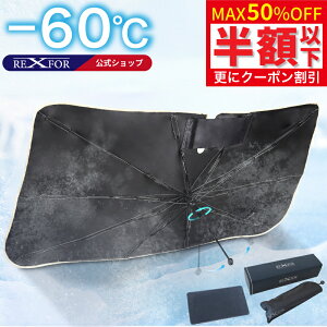 【超得!56%OFF】 【サンシェード 傘型 フロント 車】 車用傘式サンシェード 日よけ フロントサンシェード 紫外線対策 フロントガラス 紫外線カット 2025年 カー用品 傘式サンシェード 傘型 傘
