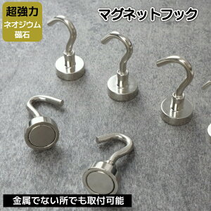 【MAX50%!1点40%OFFクーポン】 マグネットフック 黒 フライパン 強力 吊り下げ かわいい 浴室 24個 ネオジム磁石 玄関/ 収納 おしゃれ バスルーム 磁石フック 12個 かばん 直径16mm 机 キッチン