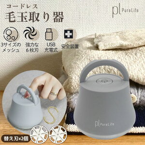 【62%OFF・最安値に挑戦中!】 毛玉クリーナー 毛玉取り器 充電式 usb 日本語説明書付き 6枚刃3個付き 強力 掃除用ブラシ ハイパワー コードレス使用可 超軽量 電動 国内・海外兼用 毛玉取り機