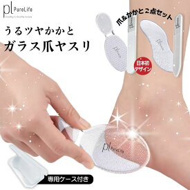 半額祭＆【40%クーポン★3/12まで】 かかとやすり 足の裏 角質取り 足 かかとケア かかと 角質削り つるつる ヒールダコ やすり レディース かかと磨き けずり 携帯便利 ガラス あかちゃん 粗細両面 女性 手軽 魚の目 磨き