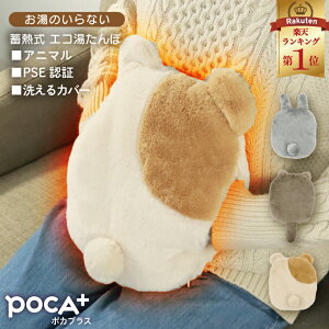 ＼赤字覚悟の大特価★41%CP→1280円~／ 充電式湯たんぽ 湯たんぽ 充電式 ぬいぐるみ かわいい 猫 あったかグッ