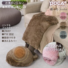 半額祭＆【35%クーポン★3/12まで】 足元 あったかグッズ オフィス フットウォーマー 充電式 湯たんぽ 足 足入れ 防寒グッズ 蓄電式 急速蓄熱 コードレス PSE認証 安全設計 省エネ 過充電防止 自動電源オフ PVC