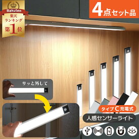 半額祭＆【35%クーポン★3/12まで】 センサーライト フットライト バーライト 人感センサー ライト 玄関 センサーライト室内 置き型 センサーライトマグネット式 人感 マグネット式 薄型ledライト 自然色 廊下 自動点灯