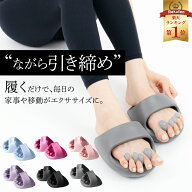 【限定目玉★1820円~→7/26迄CP利用】 体幹スリッパ 履く だけ ダイエット スリッパ 5本指スリッパ ダイ…