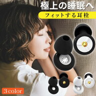 超目玉品《驚きの65%OFFクーポン》 【大人気♪】 耳栓 ノイズキャンセリング 睡眠用 いびき対策 送料無料…