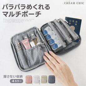 ＼全商品期間限定◎MAX47%OFF／ めくれるポーチ コンパクト コスメ収納 ガジェット収納 手帳型 薬 リップ 綿棒 コンタクト ヘアゴム 指輪 ネックレス 充電コード ケーブル イヤホン 約13.5×17cm マチ約3cm ポリエステル 旅行 出張 子連れ お出かけ