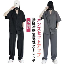 【150kgまで着用可能】 ストレッチ メンズセットアップ 半袖 上下セットアップ カジュアル 接触冷感 シャツ 【150kgまで着用可能】 ロングパンツ メンズ 上下セット セットアップ 夏用 カジュアルセット パンツセット 通気性 部屋着 ゆったり 大きいサイズ 冷感 ひんやり